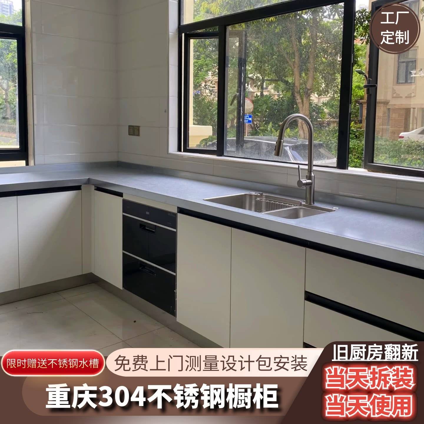 重庆304不锈钢台面厨房整体整体橱柜定制家用灶台焊接盆实心拆旧