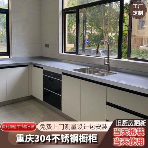 重庆304不锈钢台面厨房整体整体橱柜定制家用灶台焊接盆实心拆旧