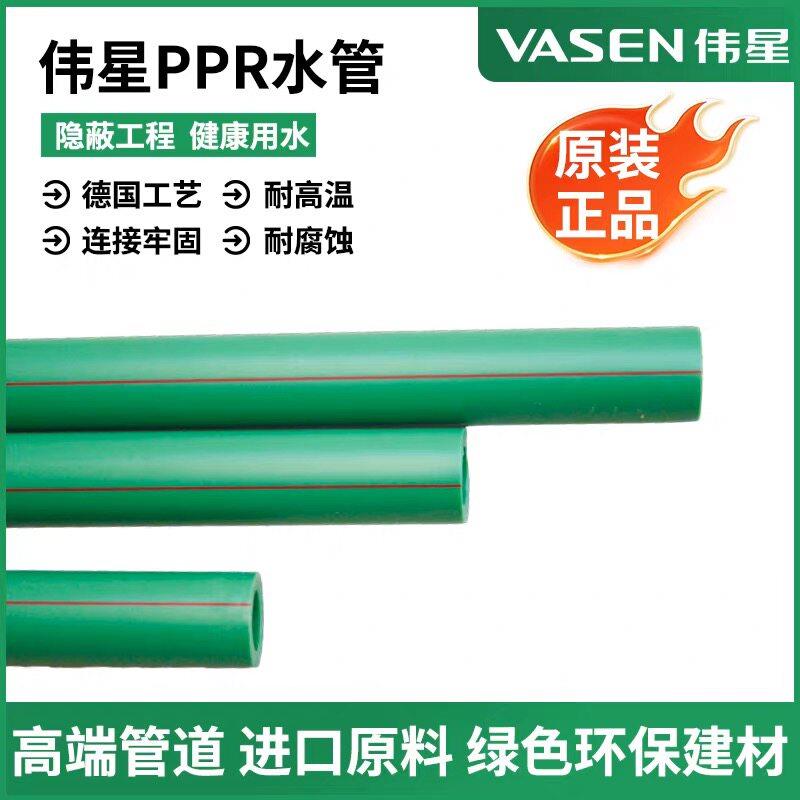 伟星PPR水管20/25/32家装冷热自来水管4分6分1寸原厂配件大全图片