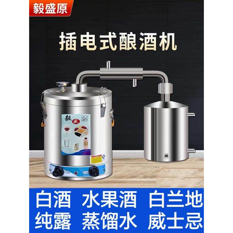 酒器烧酒发酵小型家用白酒蒸馏器酿酒设备蒸家庭粮食酿酒机全自动