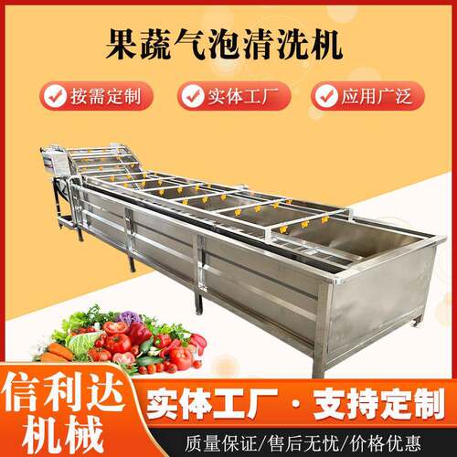 果蔬气泡清洗机连续式四季豆清洗设备韭菜小青葱净菜加工设备