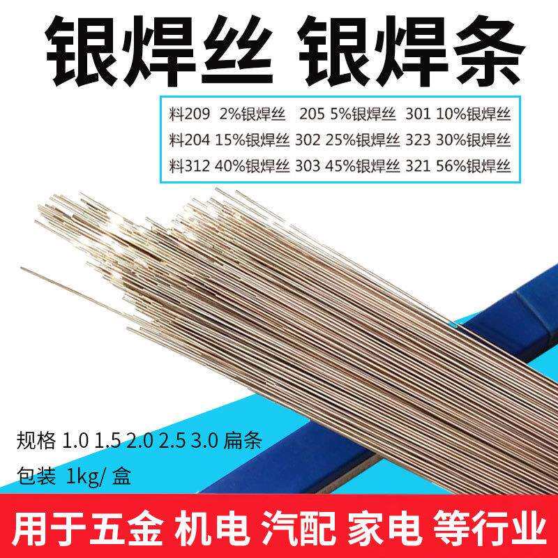 斯米克银钎焊料焊丝2% 5% 15% 25% 35%银焊条银焊丝2.0低温银焊丝