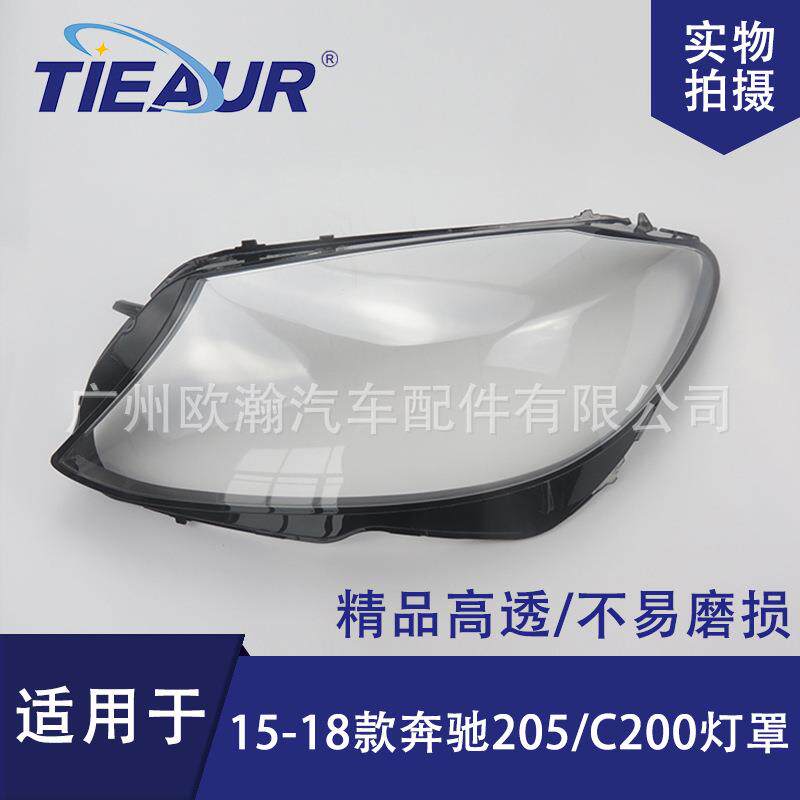 适用于奔驰C级205大灯罩15-18款C250/C260/C300/C350大灯面PC灯罩