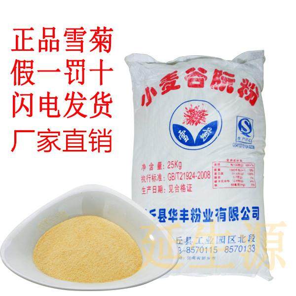 包邮 雪菊谷朊粉 谷元粉 烤面 面筋专用粉小麦粗蛋白面 面筋粉谷