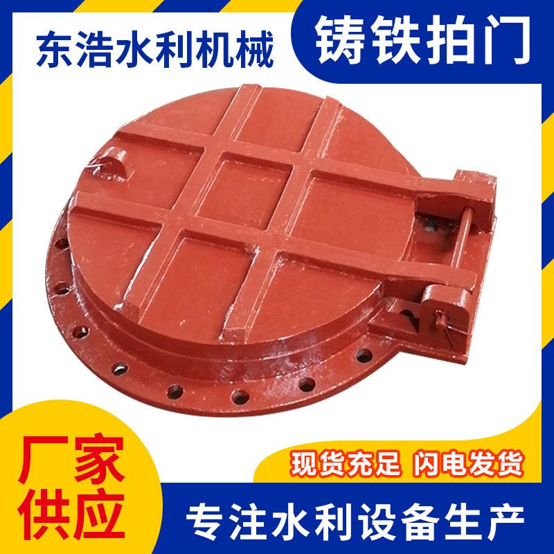 铸铁拍门防倒灌钢制拍门玻璃钢拍门厂家货源圆形铸铁拍门自动