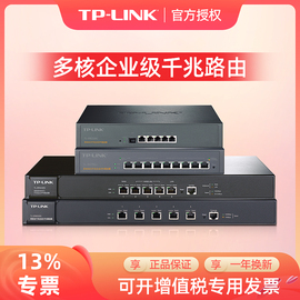 TP-LINK企业级路由器千兆有线5口8孔多WAN口+SFP光口全千兆端口tplink大功率商用办公司上网行为管理高速