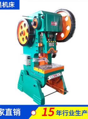 厂家直销JB23—63T可倾压力机小型开式冲床安全可靠