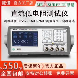 慧谱HL2511直流低电阻测试仪多路高精度微欧毫欧表数显欧姆计