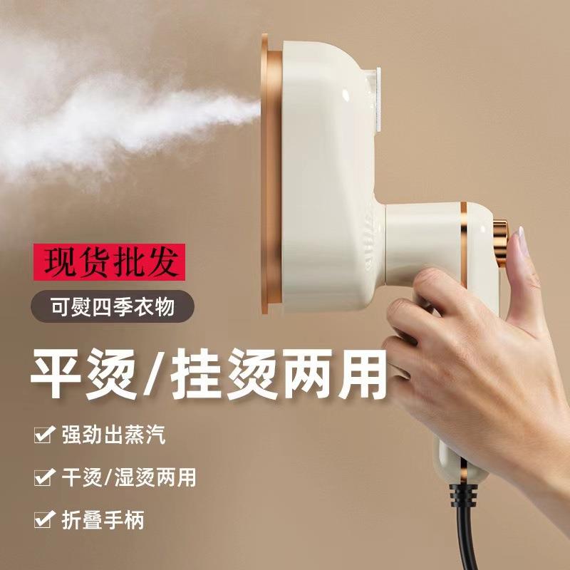 新款直销跨境新款便携式手持挂烫机迷你小型电慰斗家用出行干湿两