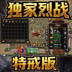 176复古传奇手游无限元 宝畅玩独家烈战三职业非单机可联网激活码