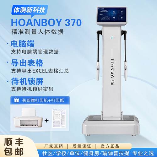 inbody体测仪健身房体脂秤体成分析仪体测仪智能体测仪健身房专用