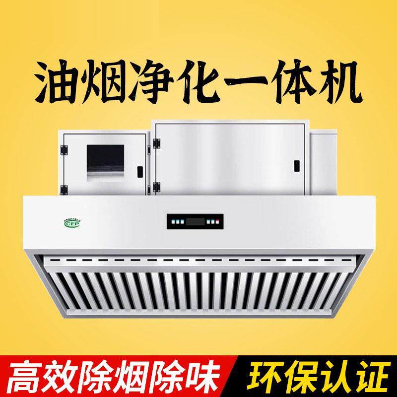 油烟净化一体机油烟净化器商用厨房餐饮油烟机一体净化排烟