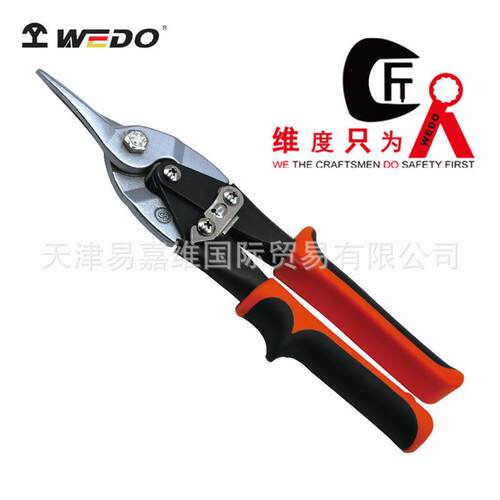 WEDO维度航空剪 直头航空剪 左弯 右弯 航空剪 铁皮剪 剪铁皮