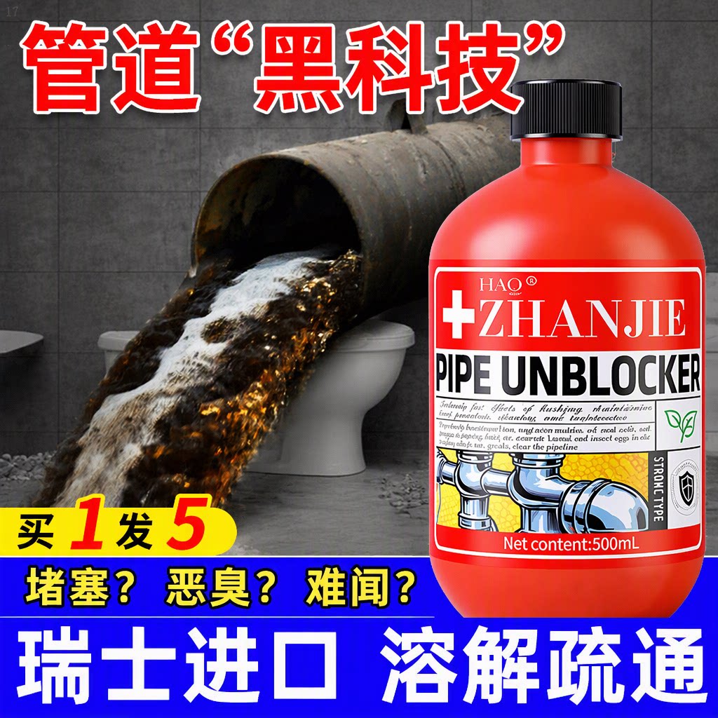 【瑞士进口】管道疏通剂强力溶解下水道马桶厨房油污恶臭旗舰店