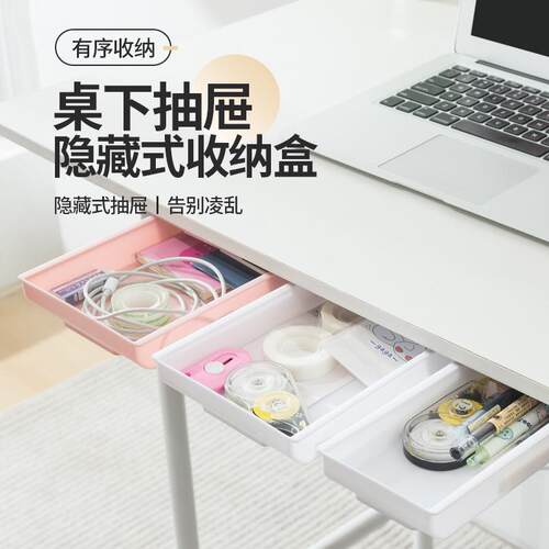 Under-desk hidden drawer-style storage box, invisible deskto
