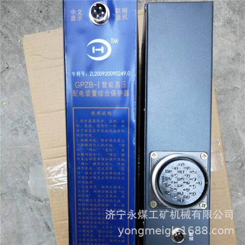 金光JGK3Y低压馈电保1综合护测控装置矿用保护-器