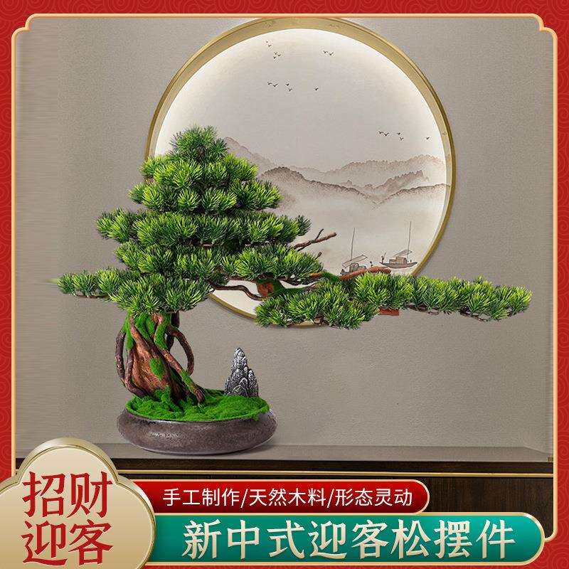 仿真迎客松盆景植物客厅玄关办公室绿植盆栽摆件家居装饰根雕摆件