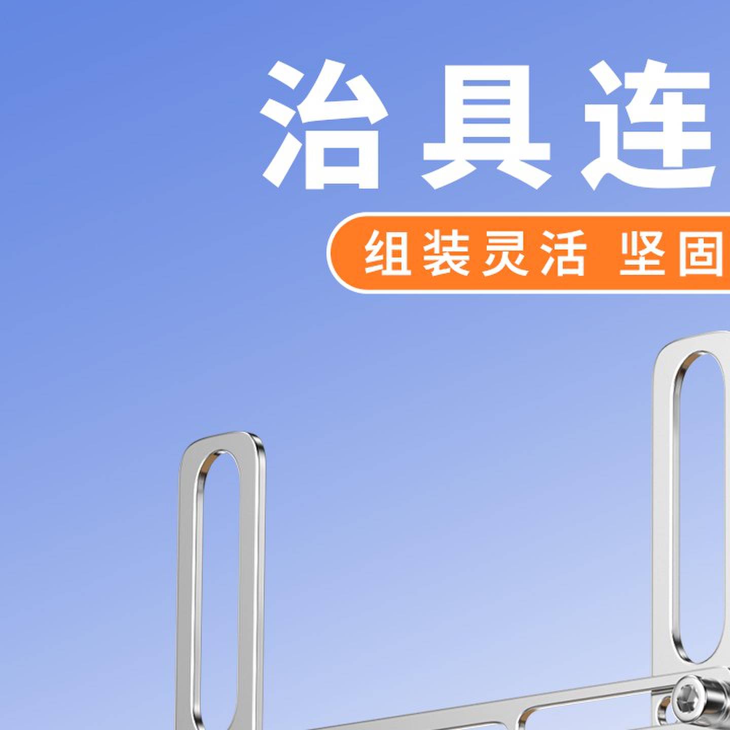 机械手斜臂工装治具铁支架注塑机金具吸盘夹具套装固定板配件大全