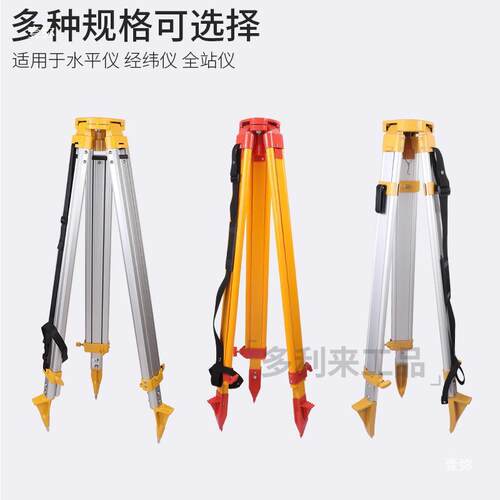 经纬仪三脚架室外全站仪经纬仪测绘仪器水准仪工程耐磨站立