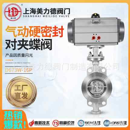 全304材质气动三偏心对夹式蝶阀D673W-16P16公斤25公斤