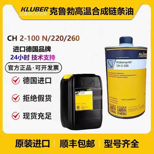 克鲁勃CH2-100N/220/350/CTH2-260/OY95/CGD/AHD75S高温链条油