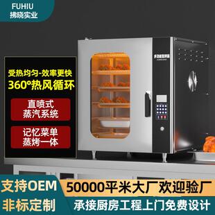 商用蒸烤箱餐厅家用40升蒸烤一体蒸饭柜电蒸箱蒸米饭食品级