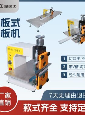 熳瑞达铝基板分板机小型铜基板SMT线路板分条机玻纤板灯条裁板机