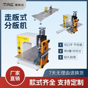 熳瑞达铝基板分板机小型铜基板SMT线路板分条机玻纤板灯条裁板机