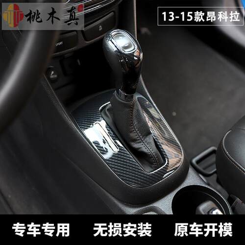 13-15款昂科拉导航仪表碳纤维内饰改装中控CD音量按钮 桃木装饰条