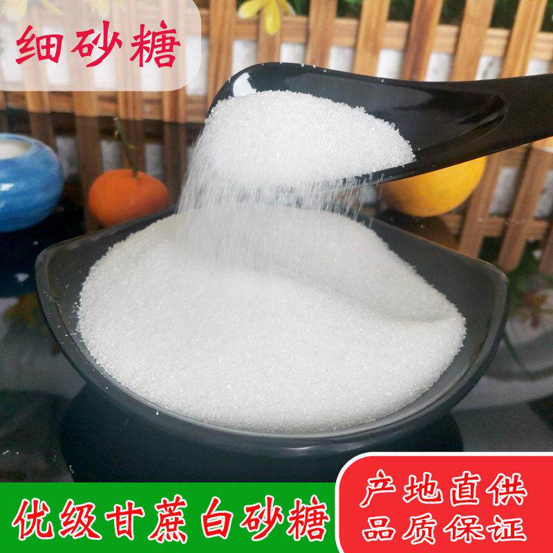 5斤优级广西甘蔗幼砂糖烘培细白砂糖碳化糖蛋糕面包饼干烘培原料