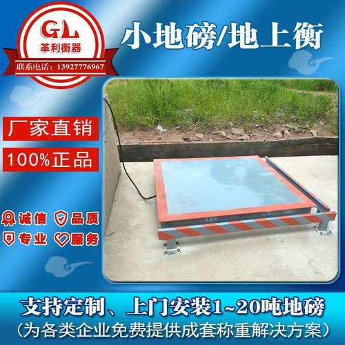 电子小地磅秤1吨2吨吨5吨8吨10吨地上衡工厂直销精度高材料加厚