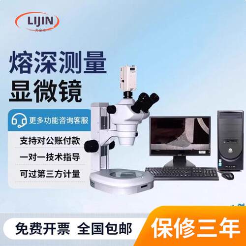 金相分析熔深测量显微镜汽车金属母材焊缝焊接剖面熔化深度检测仪