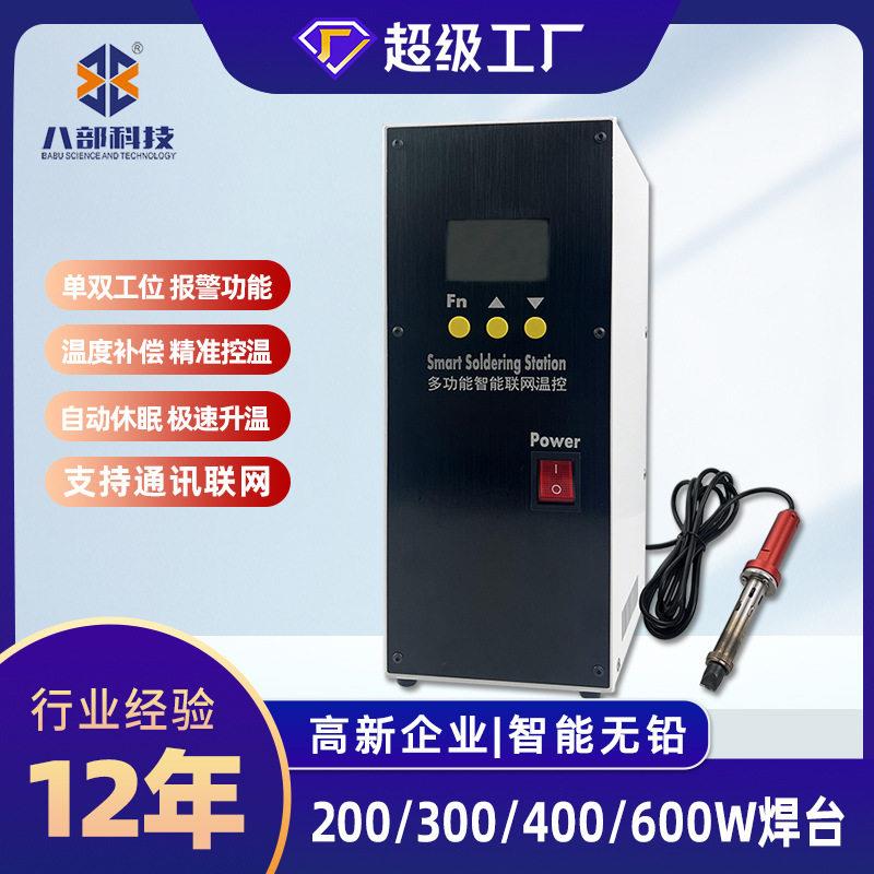 智能温控焊台焊锡机用电烙铁焊台频温控器智能联网多功能焊台