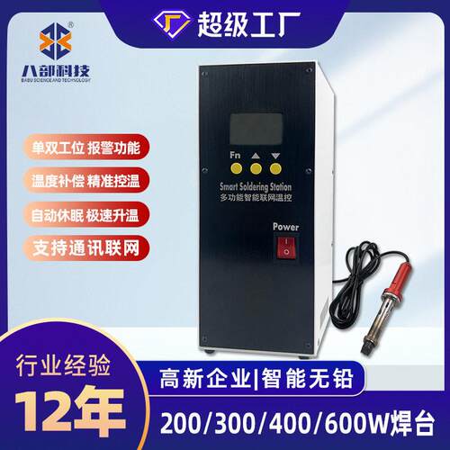 智能温控焊台焊锡机用电烙铁焊台频温控器智能联网多功能焊台