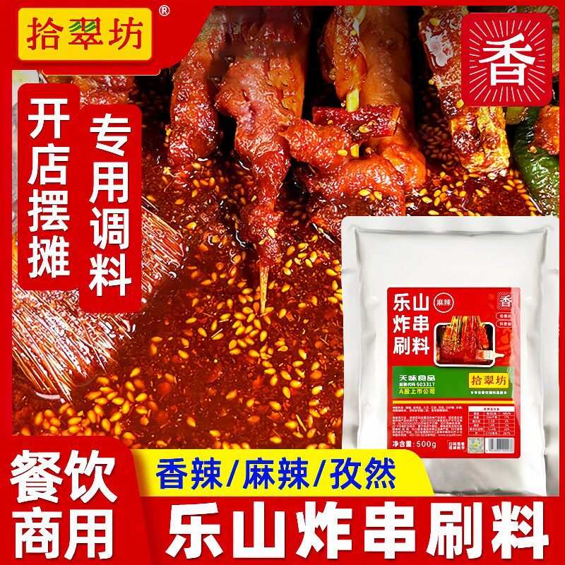 &新货拾翠坊炸串刷料酱商用路边摊油炸串串酱料大排档烧烤撒料调