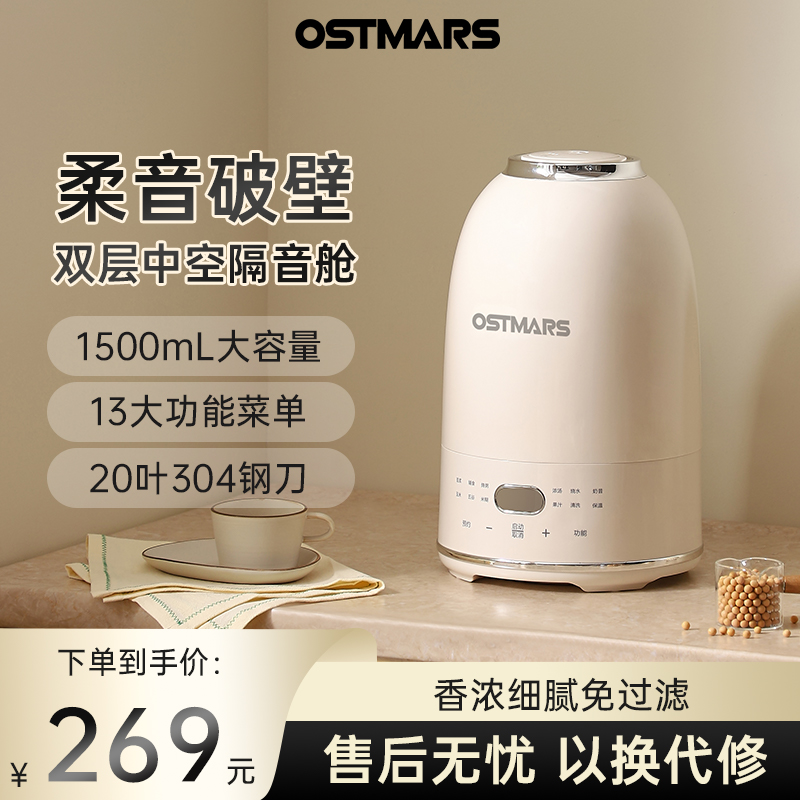 德国OSTMARS鹅卵石破壁机全自动新款静低噪音家用多功能榨汁豆浆
