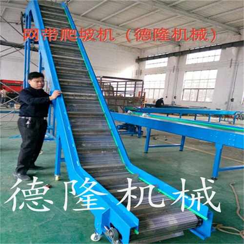山东德洗dl-370隆网带提升输机清网输送送机带输送机爬坡装车卸货