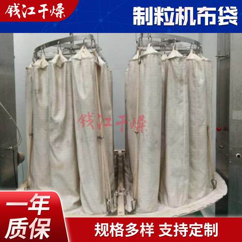 供应沸腾制粒机布袋FL60一步制粒机除尘过滤布袋