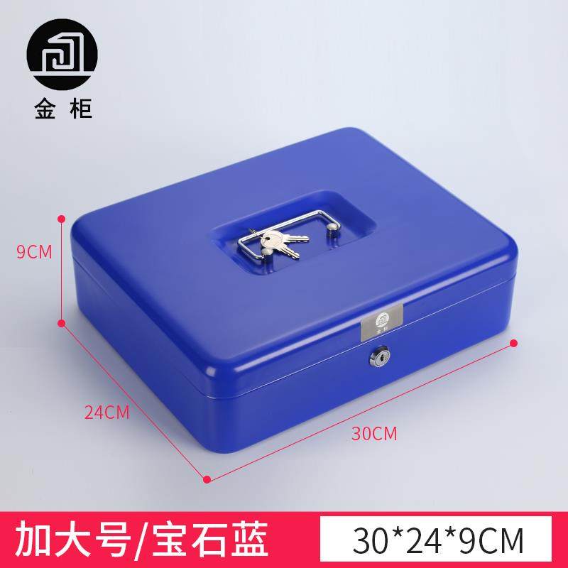 高档金柜超号匙钥锁铁盒保险柜储物箱收银箱大手提箱子带锁小收纳