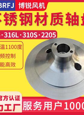 风机轴盘304材质310S不锈钢轴套厂家铸造316L不锈钢风机中盘