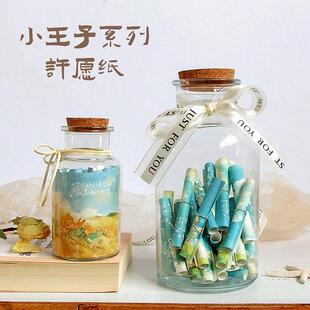 治愈系许愿纸条小王子心愿纸条许愿瓶便利贴毕业季礼物玻璃瓶摆件