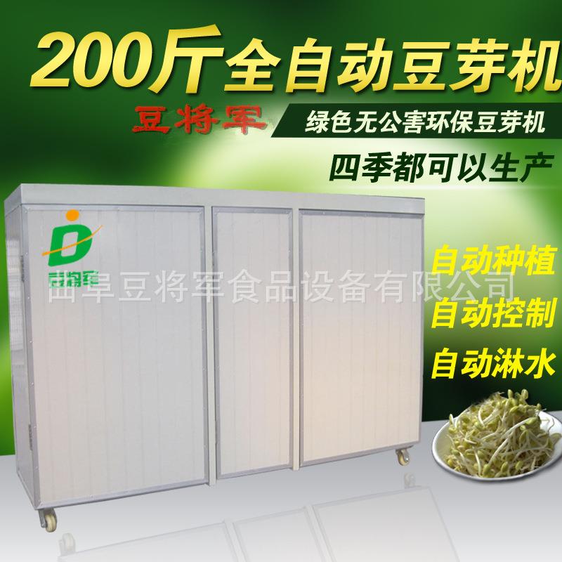新款日产200斤大型商用全自动大容量豆芽机多功能黄豆芽绿豆芽机