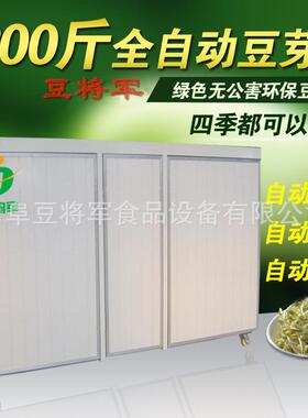 用全自产动豆制品豆芽机商大型绿色环保厂直家正品PJL销高高效
