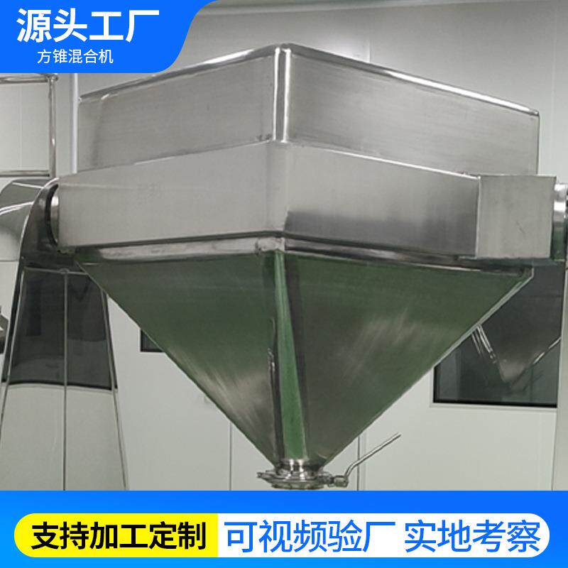 方锥混合机干粉饲料粉状颗粒状对夹式提升料斗不锈钢方锥混料机