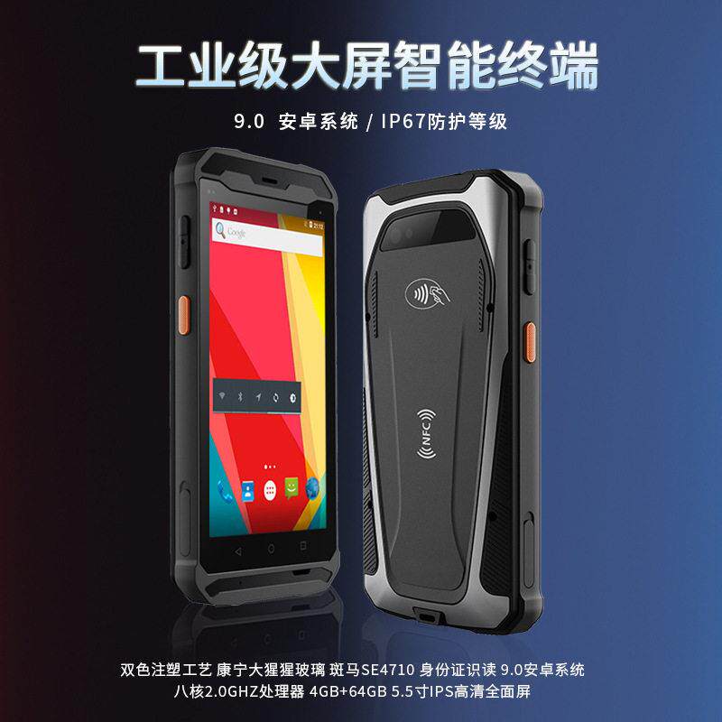 5501rfid手持机盘点机PDA安卓手持终端数据采集器源码现货