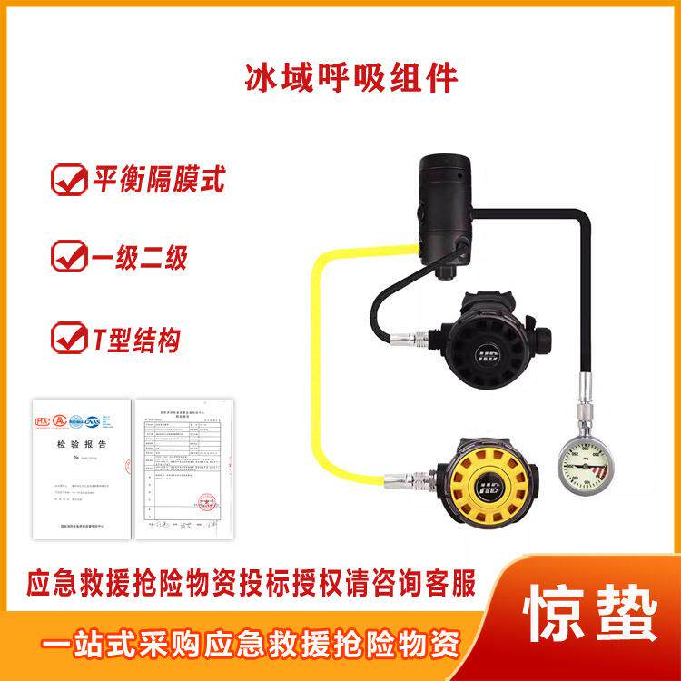 平衡隔膜式冰域呼吸组件配置2个高压端口4个中压端口个人防护装备