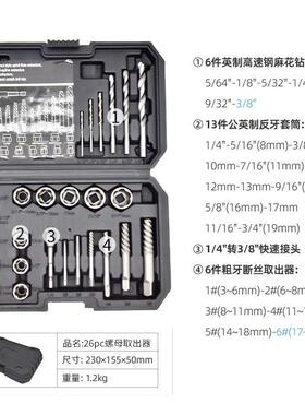 爆款26铬件套破螺取母出器滑牙螺损母WER取出器工具套装钼钢锻造