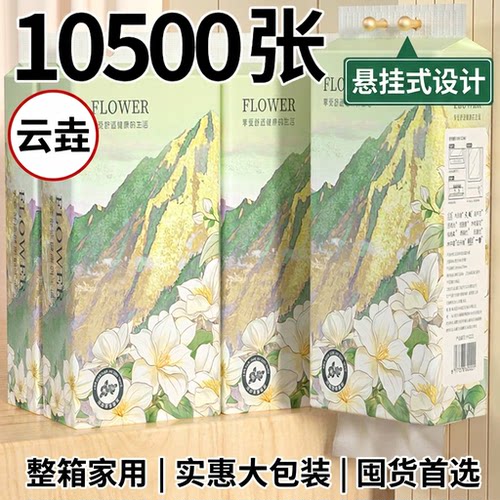 悬挂抽纸整箱批家用实惠装