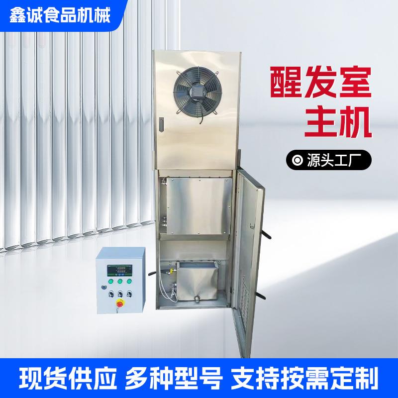 馒头房专用发酵箱醒发室主机 电脑版控制器醒发室主机恒温恒湿机