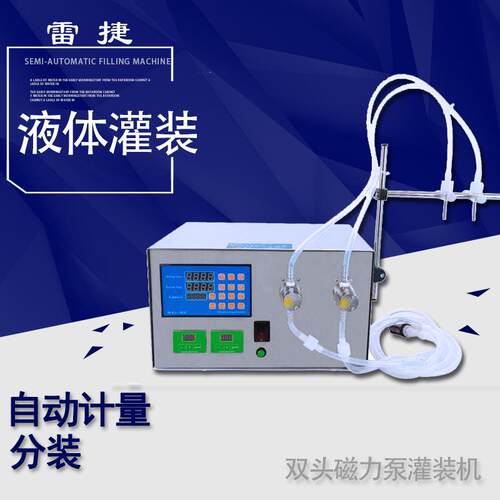 GZ-40磁力泵灌装机电动液体灌装机水剂分装机液体定量分装机